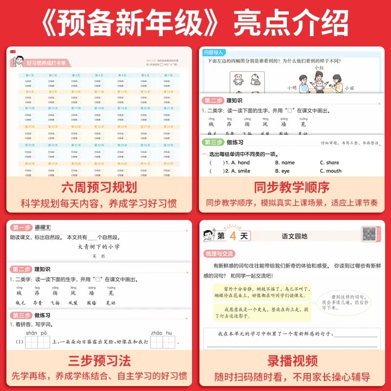 26新一本预备一二三四五六年级上册语文数学英语暑假预习衔接同步训练新教材暑假42天规划3456年级语文数学英语衔接同步训练全国版 - 缩略图2