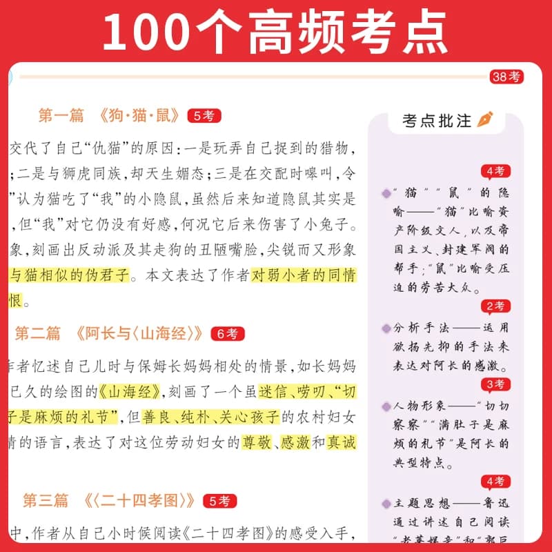 2027一本名著考点速记初中名著导读考点精练初中四大名著必考知识点一本官方旗舰店正品一本初中名著考点全归纳初中名著考点速记 - 缩略图3