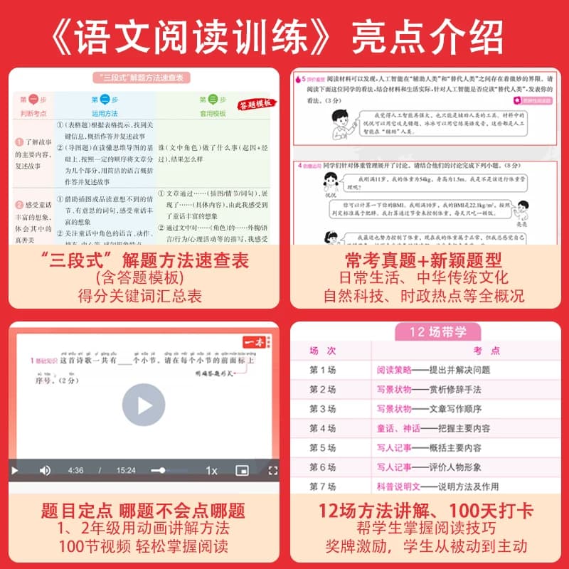 27新一本阅读理解训练100篇小学语文同步阅读理解专项训练书二三四五年级语文数学英语阅读理解专项训练人教版阅读一百篇小学阅读 - 缩略图3