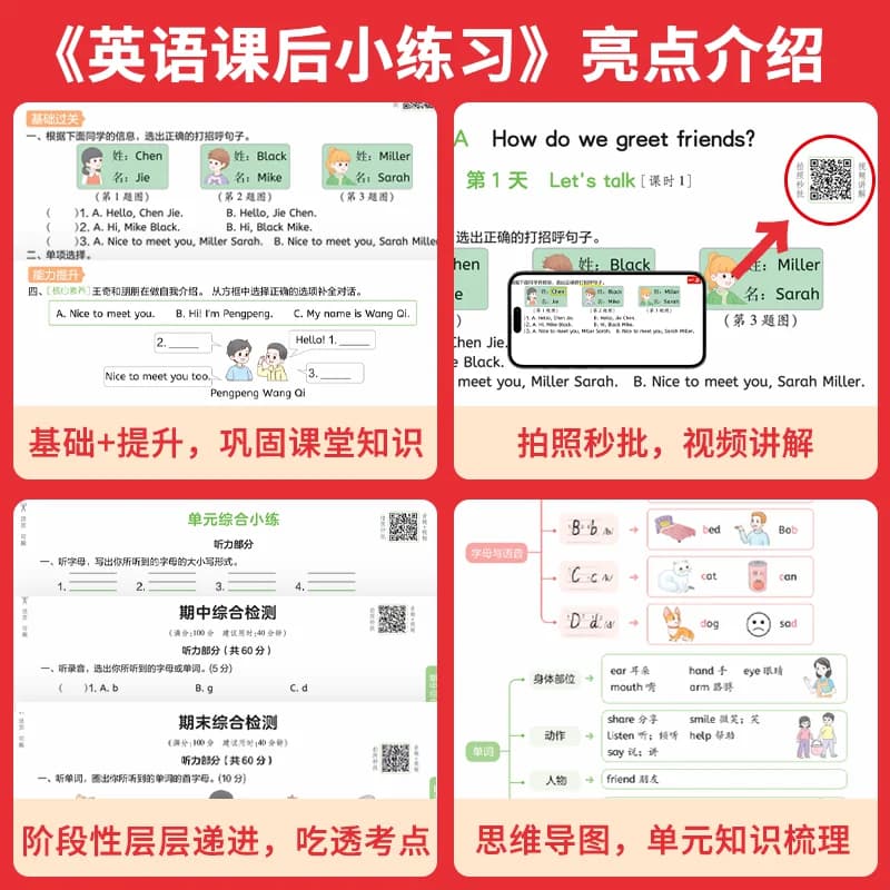 26秋一本小学语文数学英语同步训练课后小练习一二三四五六年级上册语文数学同步天天练人教北师版123456小学课本一课一练同步练习 - 缩略图4