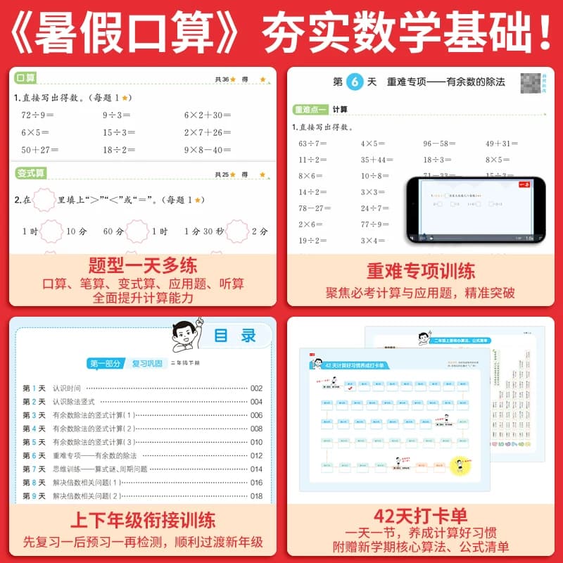 26一本暑假阅读口算练字帖暑假衔接作业一升二升三升四升五语文数学英语暑假作业二三四五年级暑假阅读口算字帖1升2升3升4暑假专项 - 缩略图3