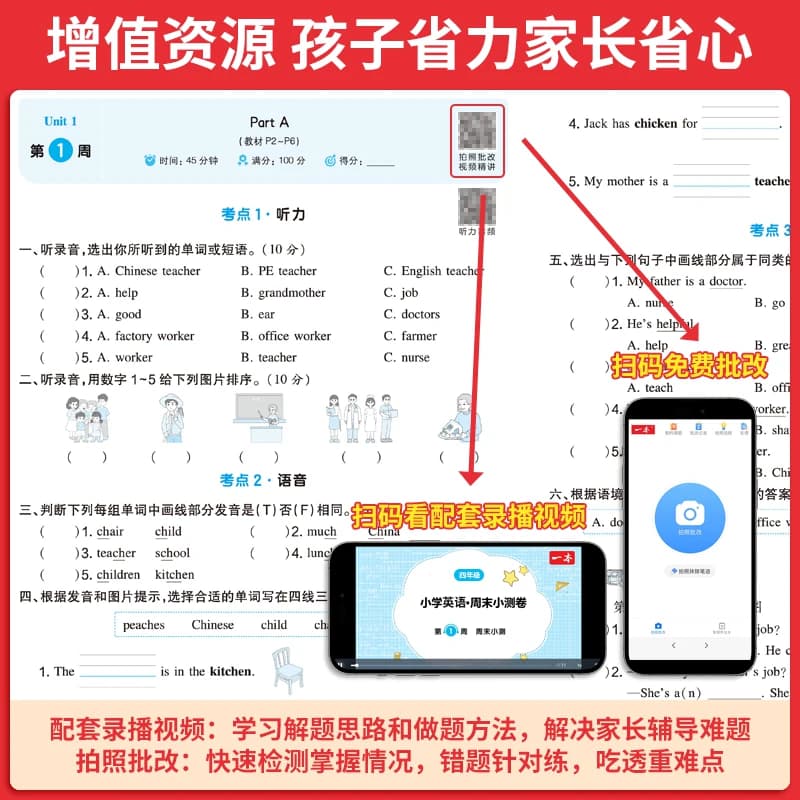 一本小学语文数学英语周末小测卷123456一二三年级四五六年级周末复习小卷上册语数英同步单元检测培优试期卷期中期末试卷配视频 - 缩略图4