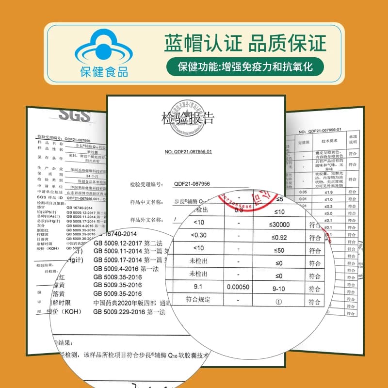 步长健康辅酶q10心脏脑心通药企正品抗氧化免疫力中老年人保健品 - 缩略图5
