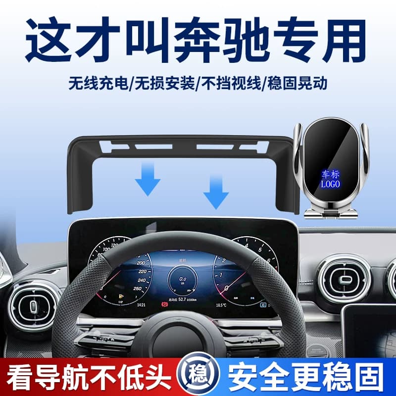 适用奔驰手机支架e300l新c260l装饰v260车载GLE450用品glc300专用 - 缩略图4