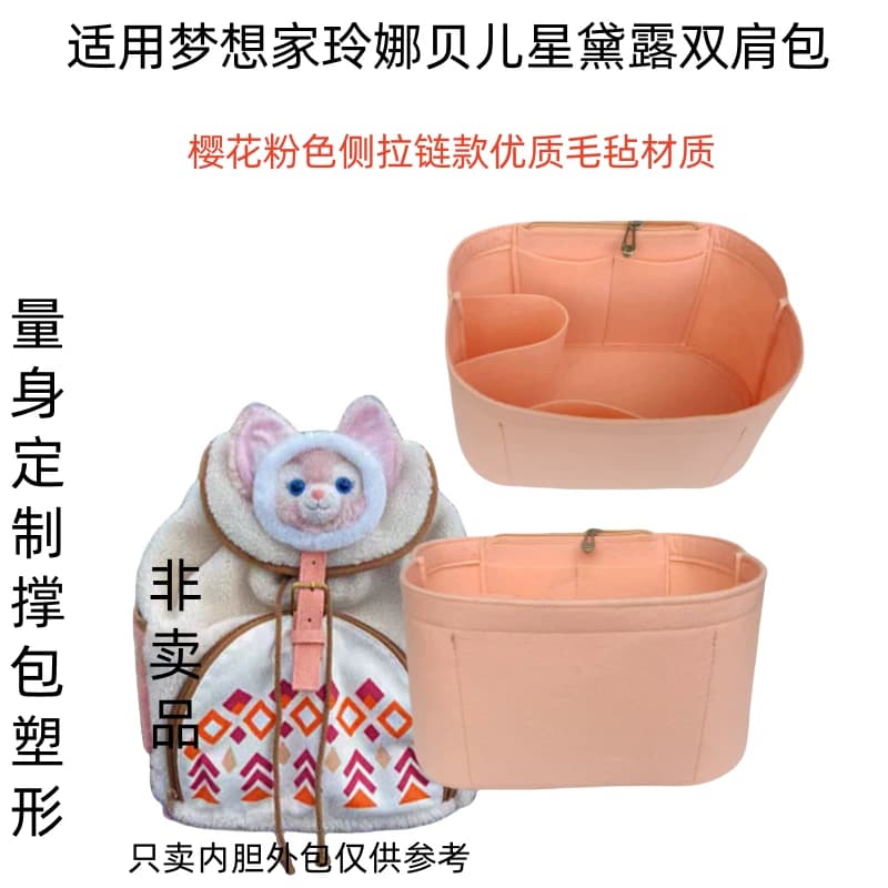 适用于迪士尼梦想家玲娜贝儿双肩包星黛露毛绒背包内胆包书包 - 缩略图4