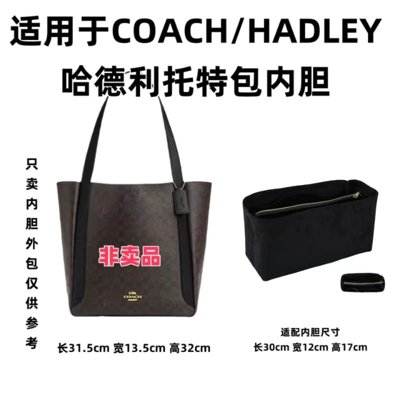 适用于Coach蔻池hadley哈德利托特包内胆包内衬撑包中包收纳包 - 缩略图3