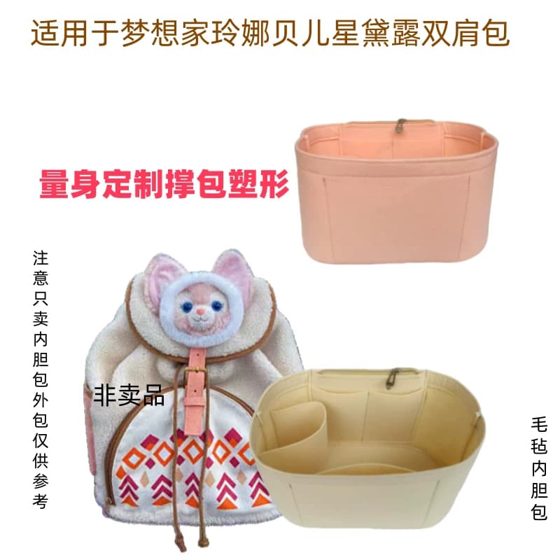 适用于迪士尼梦想家玲娜贝儿双肩包星黛露毛绒背包内胆包书包 - 缩略图3