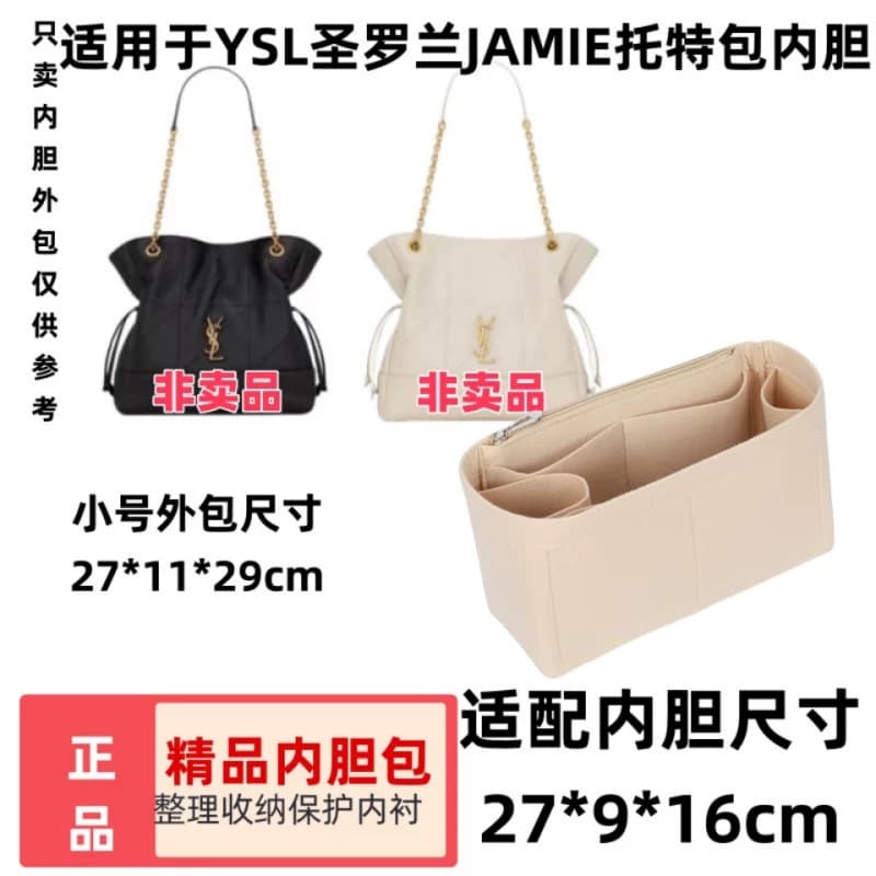 适用于YSL/圣罗兰JAMIE托特包内胆包中包收纳整理撑型内袋 - 缩略图3