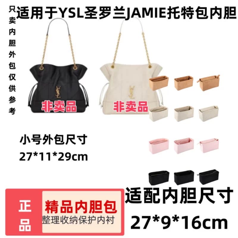 适用于YSL/圣罗兰JAMIE托特包内胆包中包收纳整理撑型内袋 - 缩略图4