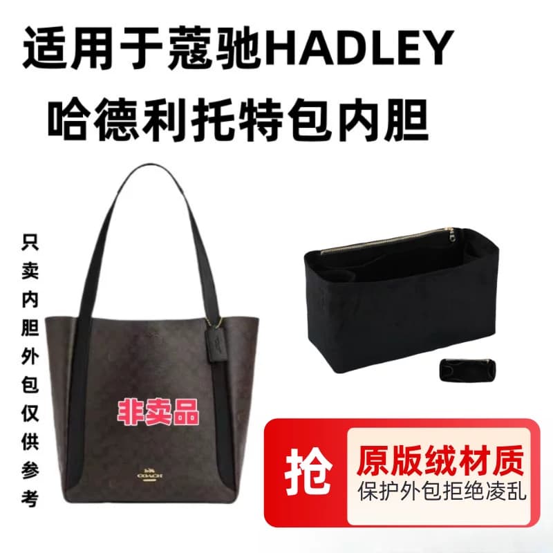 适用于Coach蔻池hadley哈德利托特包内胆包内衬撑包中包收纳包 - 缩略图2