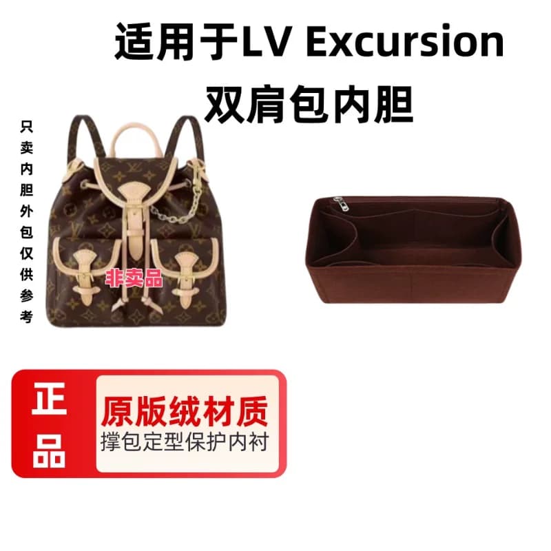 适用于LV Excursion青蛙包内胆包中包 内衬包收纳整理包撑包定型 - 缩略图3