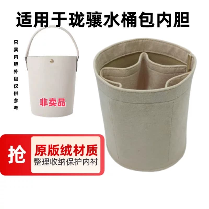 适用于LONGCHAMP珑骧水桶包发财通内胆包内衬包中包收纳整理撑型 - 缩略图4