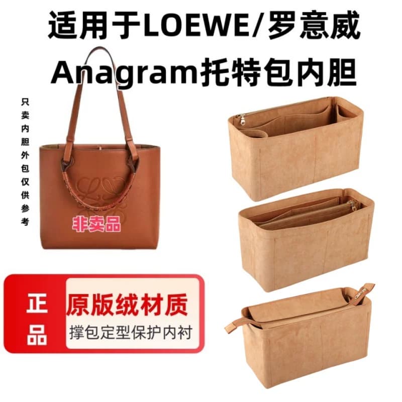 适用于LOEWE罗意威Anagram托特包内胆包撑包中包收纳整理包内衬 - 缩略图3