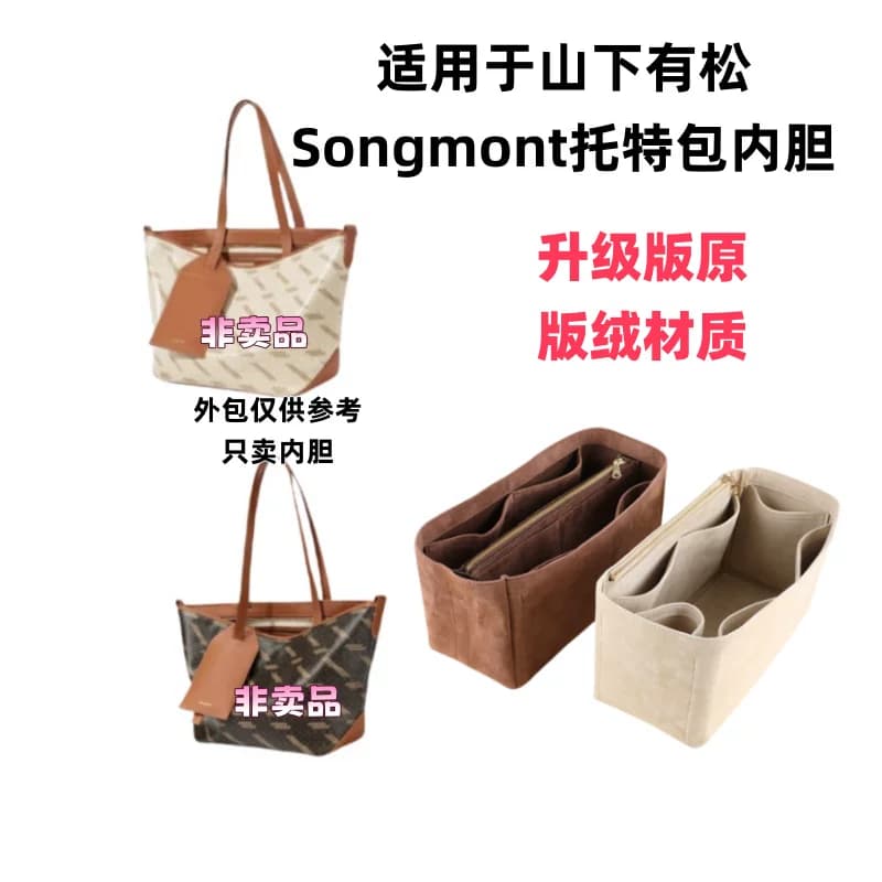 适用于山下有松Songmont半日闲山谷托特包整理内衬内胆包中包撑包 - 缩略图2