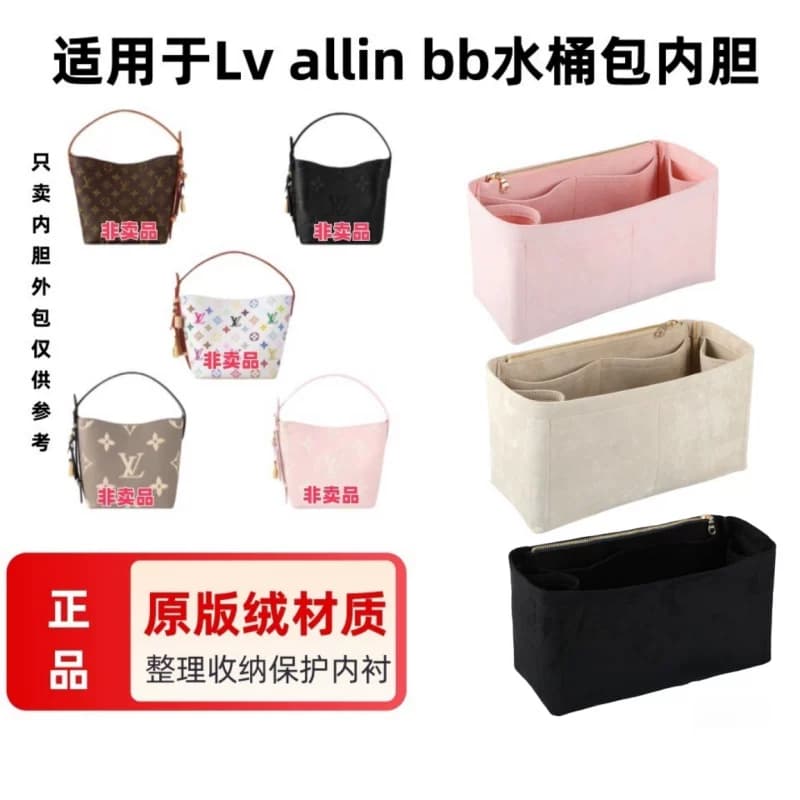 适用于Lv allin bb水桶包老花内胆包新款原版绒内衬包收纳撑型 - 缩略图3