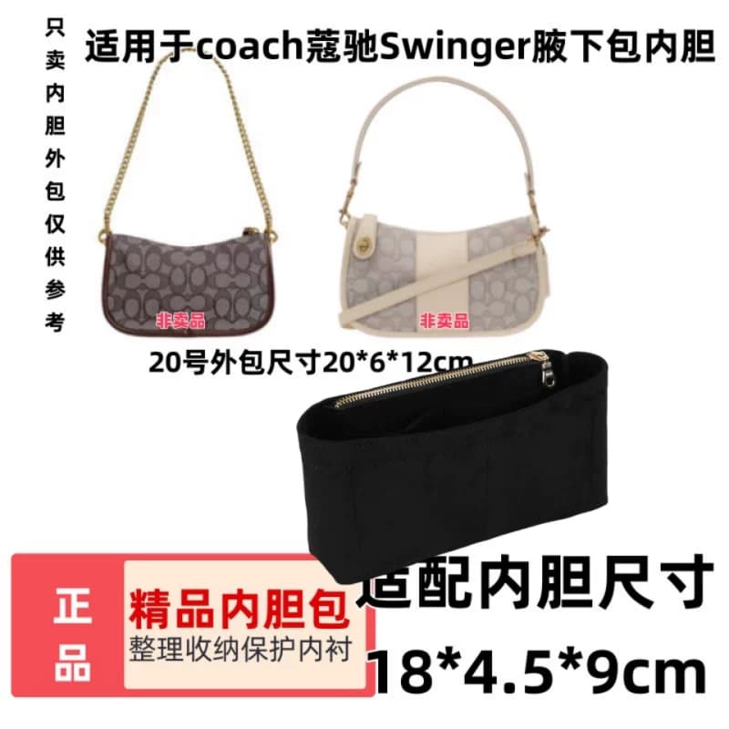 适用于Coach蔻池新款Swinger腋下麻将包中包内胆收纳内衬撑包定型 - 缩略图3