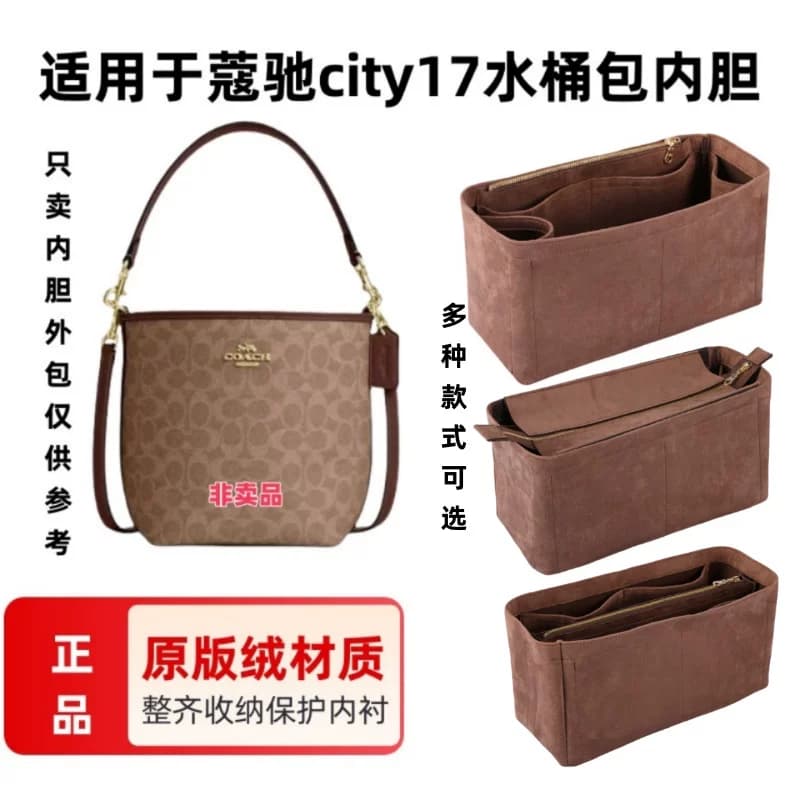 适用于Coach蔻池city17水桶包内胆包中包收纳撑包定型内衬内袋 - 缩略图2