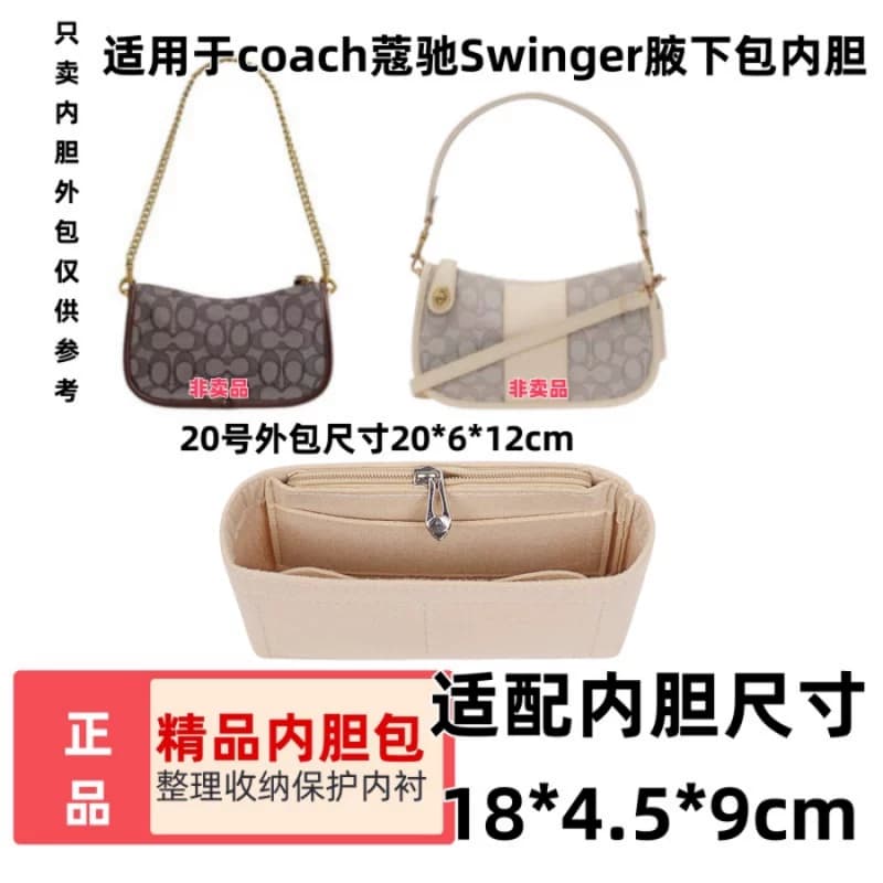 适用于Coach蔻池新款Swinger腋下麻将包中包内胆收纳内衬撑包定型 - 缩略图2