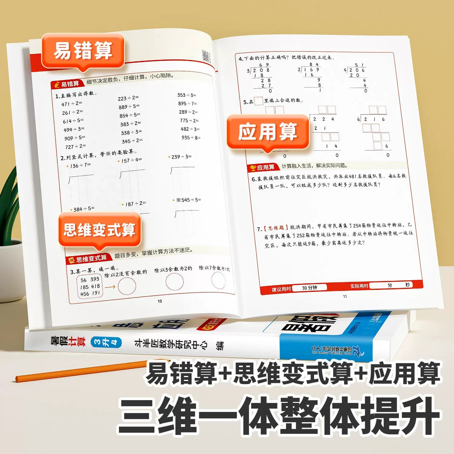 2026暑假计算二升三数学口算天天练一升二升四升五升六年级上册暑假衔接计算题强化训练应用题思维训练人教版每日一练三升四竖式 - 缩略图2