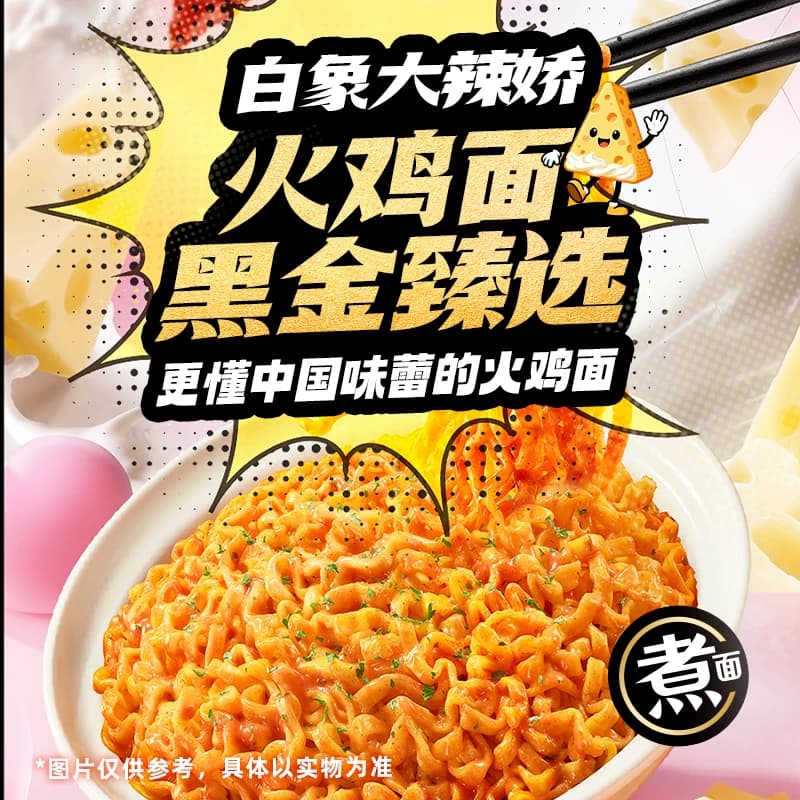 白象大辣娇火鸡面袋装方便面拌面粗面经典多口味超值装奶油麻辣 - 缩略图3