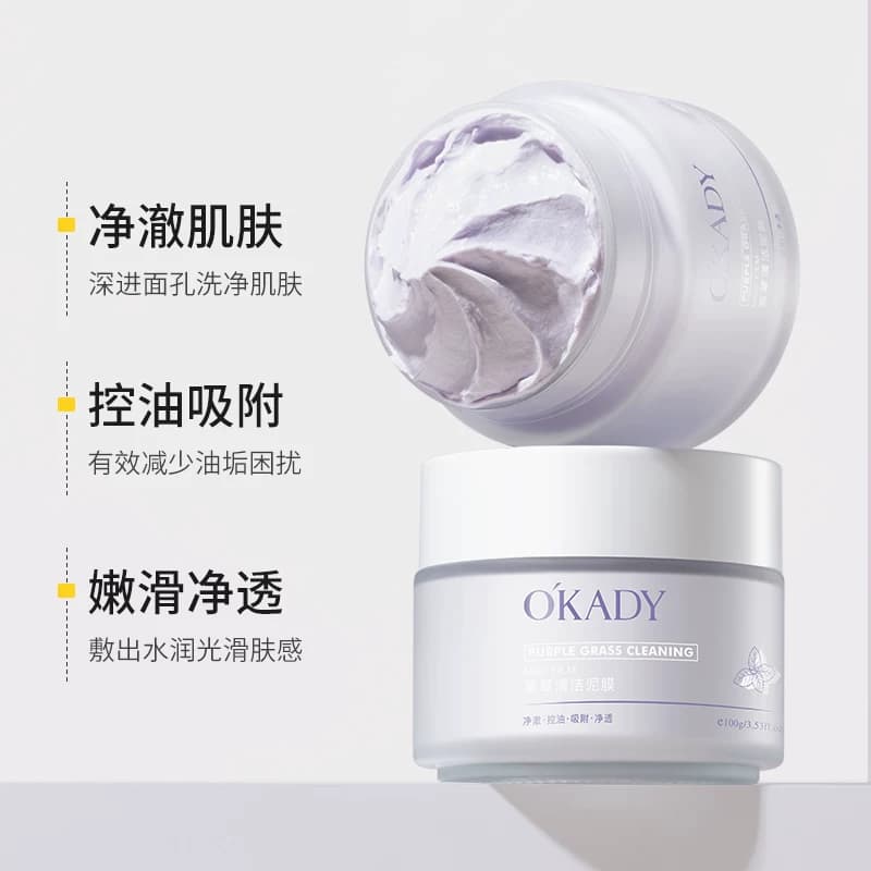 OKADY紫草清洁泥膜抛光焕亮控油去黑头深层清洁毛孔涂抹面膜 - 缩略图3