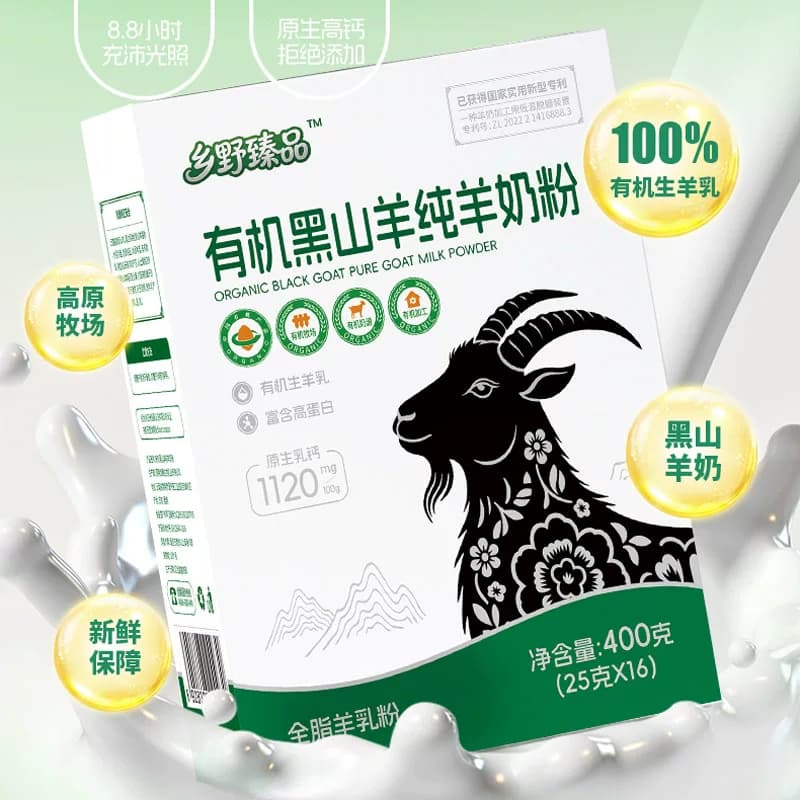 乡野臻品有机黑山羊纯羊奶粉25g*16袋/盒原生高钙优选高原黑山羊 - 缩略图5