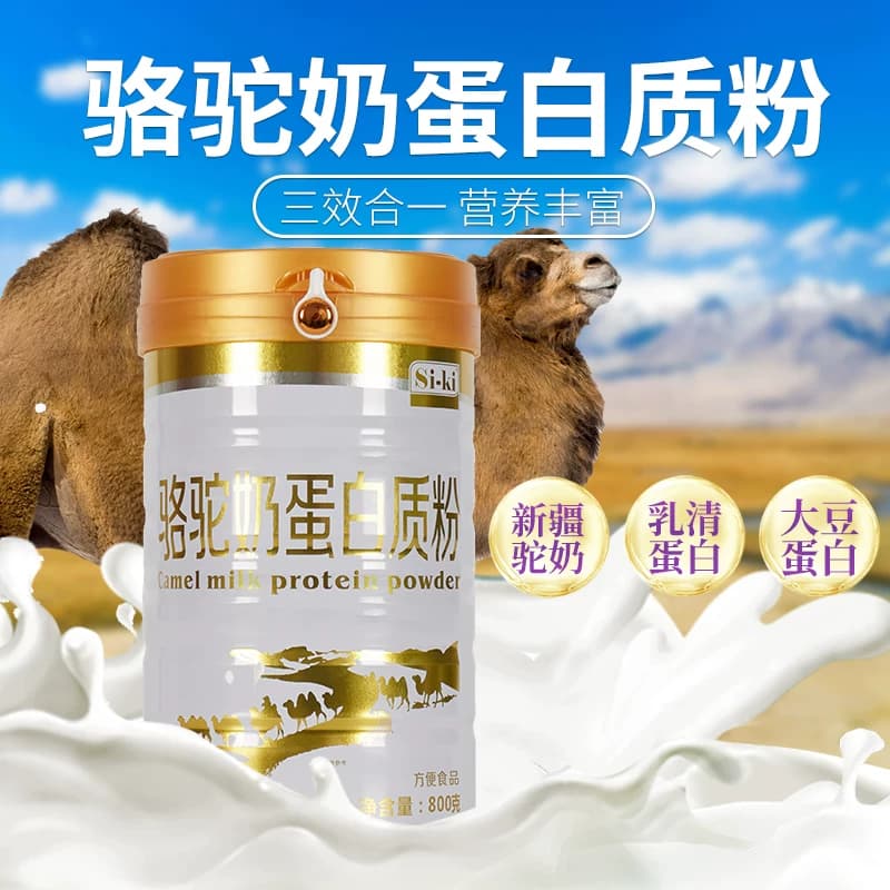 (买2送1)siki骆驼奶蛋白质粉800g大豆乳清混合蛋白粉送父母送长辈 - 缩略图4