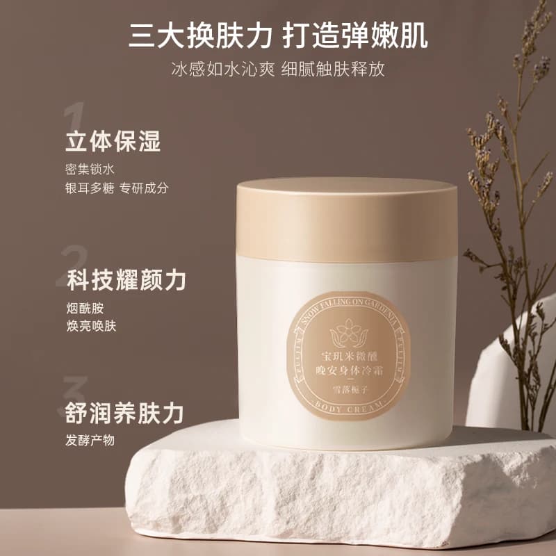 宝玑米身体冷霜身体乳保湿滋润滑皮肤持久留香体清爽润肤乳烟酰胺 - 缩略图4