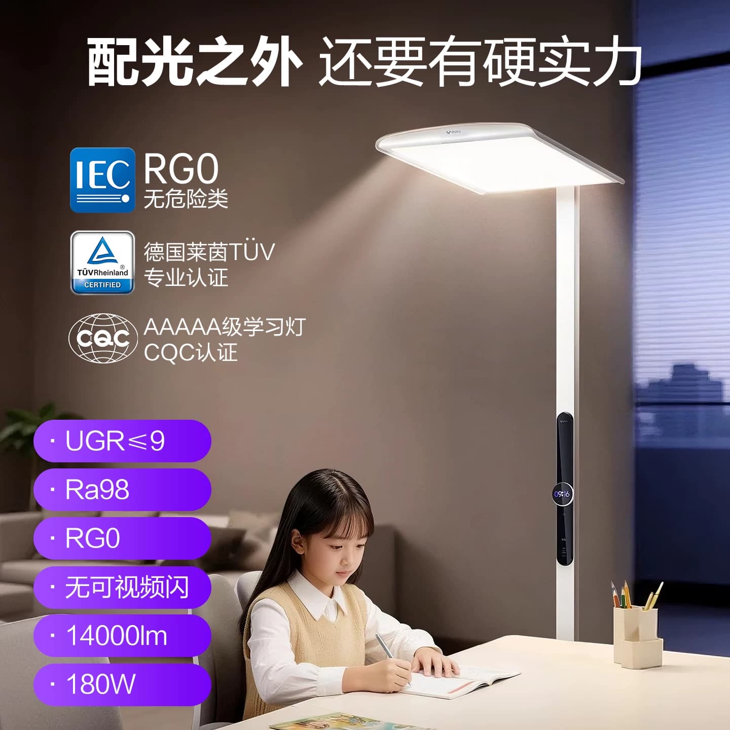 公牛AI大路灯小晴空旗舰款AI护眼落地灯学习灯全光谱台灯护眼灯 - 缩略图3