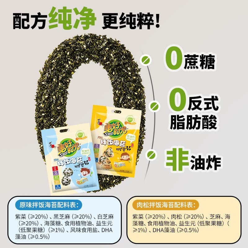 美好时光芝麻海苔碎拌饭料零食即食紫菜 送宝宝儿童拌饭工具 - 缩略图5