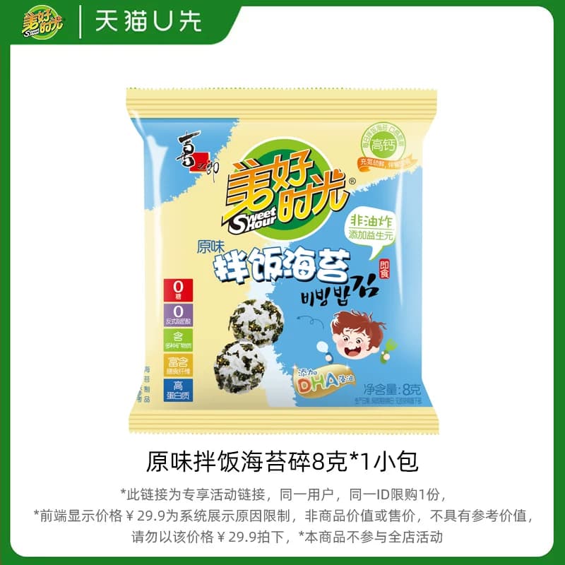【天猫U先-】美好时光原味拌饭海苔碎8克*1小包 - 缩略图2