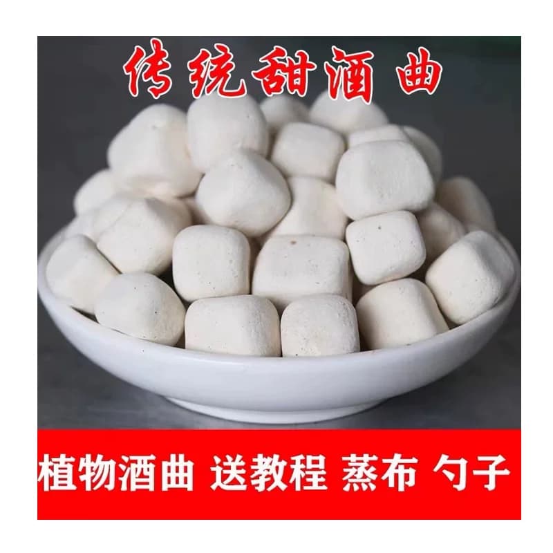 甜酒曲米酒曲做醪糟甜酒酿传统糯米酒饼家用月子酒曲子酵母酒药 - 缩略图2