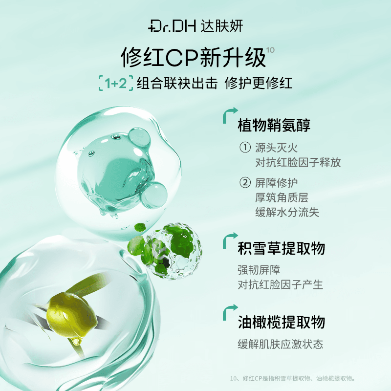 【鞠婧祎同款】达肤妍b5面膜补水修护保湿舒缓敏感正品官方旗舰店 - 缩略图3