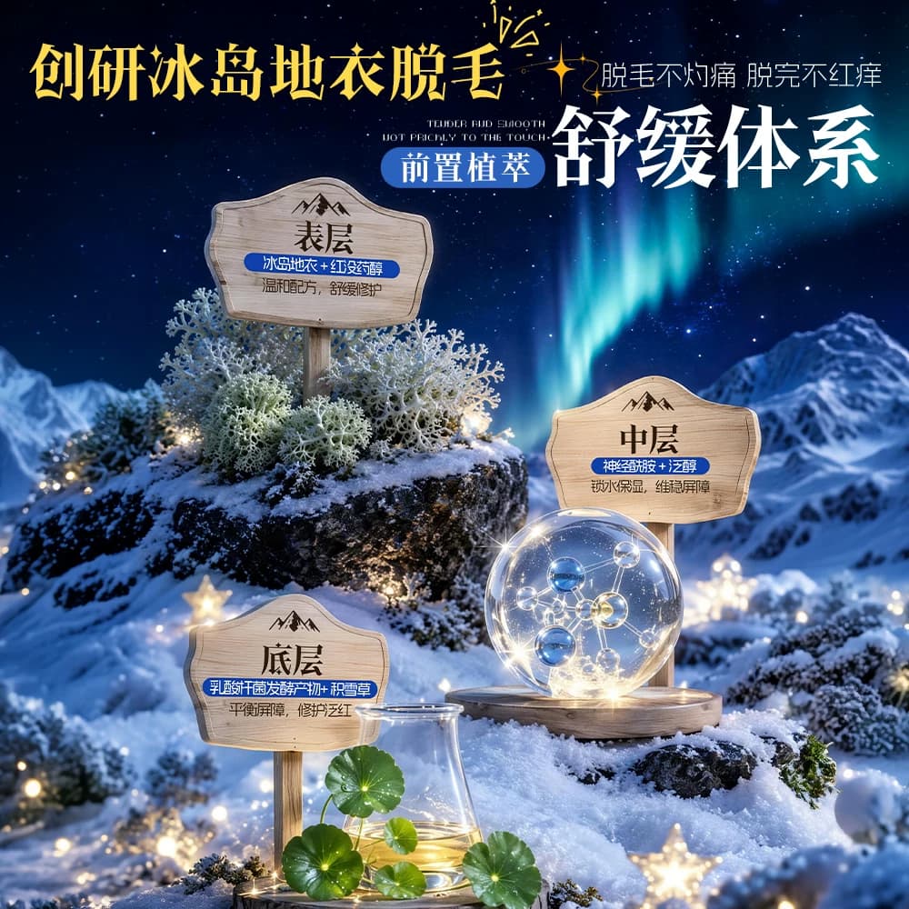 TOCI冰岛地衣脱毛膏深层清洁脱毛净脱手毛腿毛舒缓温和不留黑点 - 缩略图4