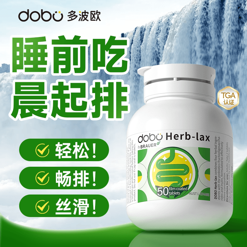 dobo噗噗片多波欧便秘速爽瓶西梅膳食纤维片益生元herb酵素正品 - 缩略图5
