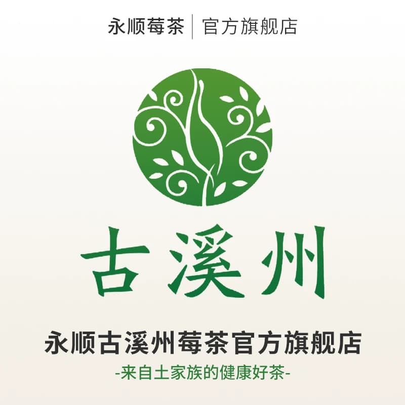 永顺莓茶官方旗舰店张家界特产龙须芽尖湘西长寿调养礼盒有机茶叶 - 缩略图2