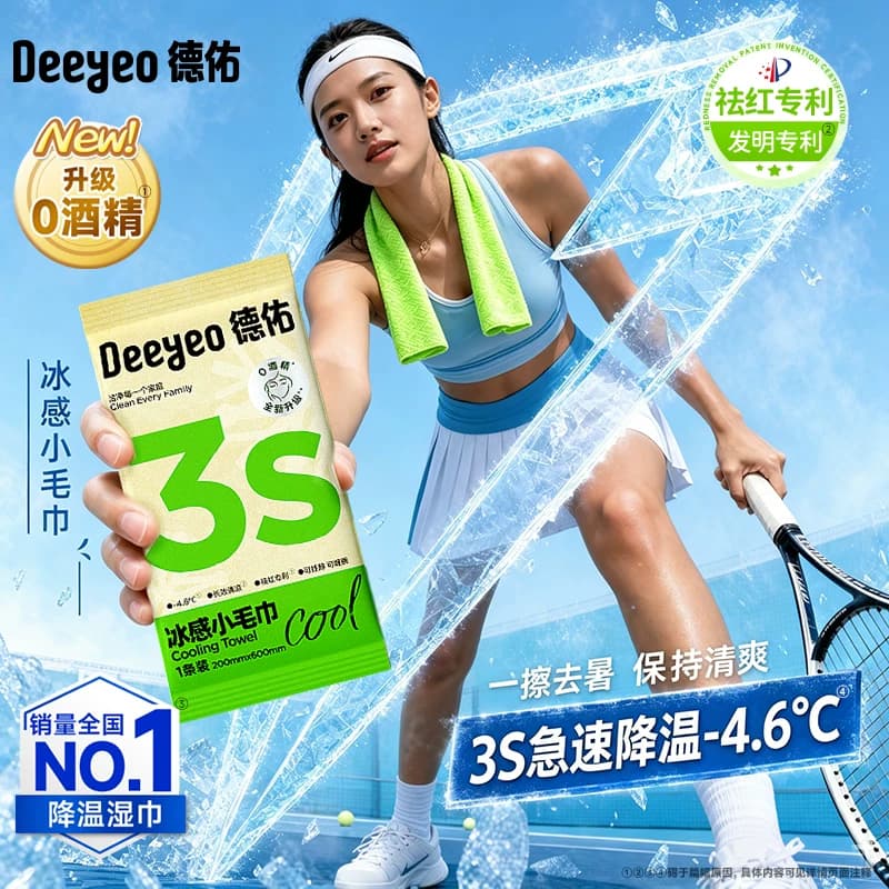 德佑降温冰巾冰感毛巾凉感湿巾降温神器户外运动薄荷冷感清凉提神 - 缩略图4