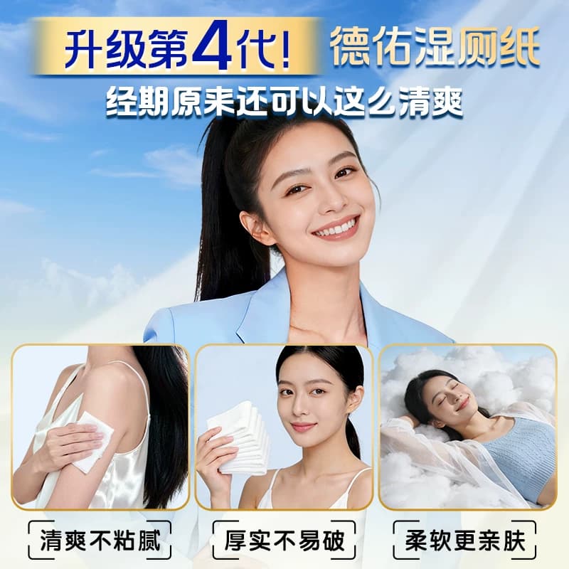 德佑湿厕纸男士女士专用厕所湿厕纸洁厕湿巾厕纸湿手纸官方旗舰店 - 缩略图3