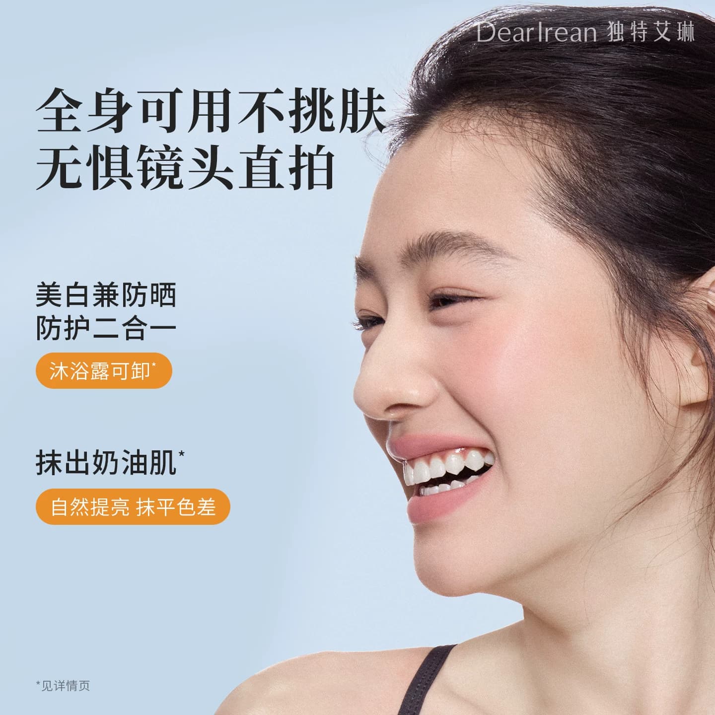 【侯明昊推荐】独特艾琳防晒素颜霜祛斑美白毕业女不腻防水汗乳液 - 缩略图2