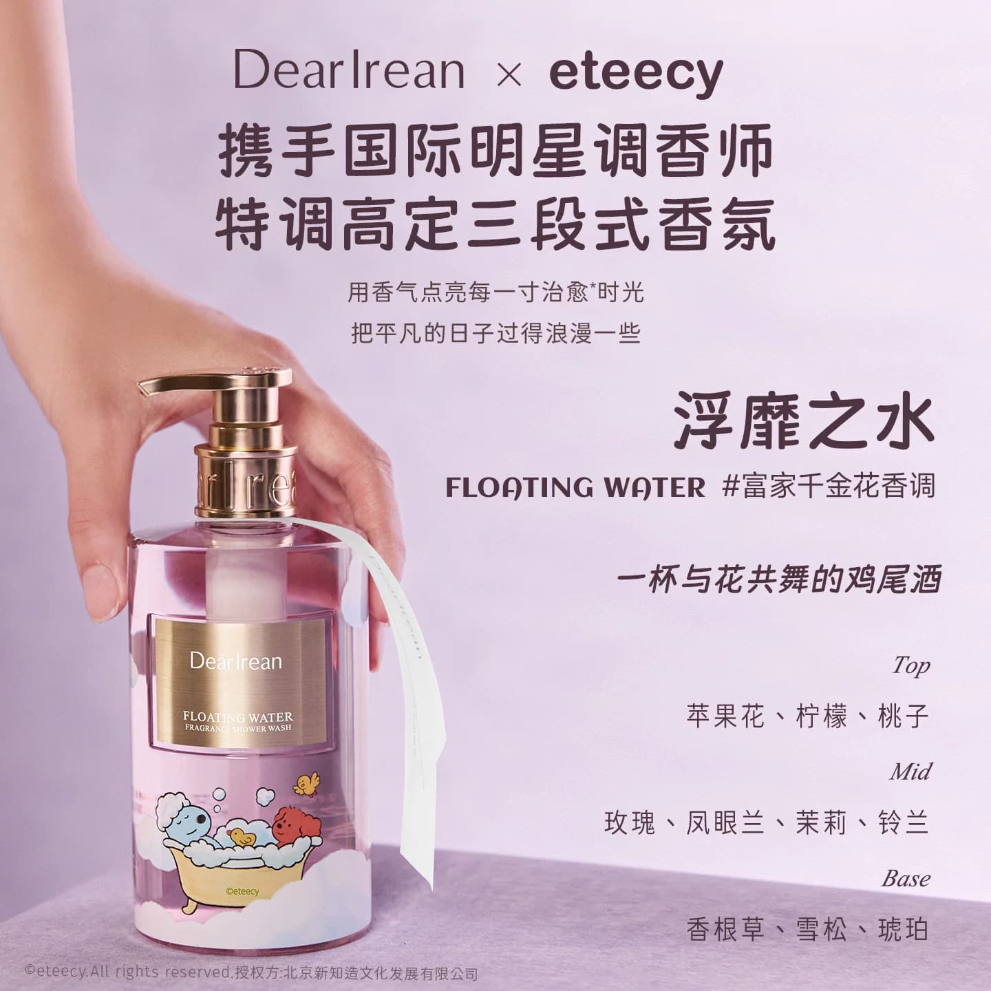 【洗完嫩滑香】独特艾琳香氛沐浴露女保湿水润留香保湿不假滑男 - 缩略图5