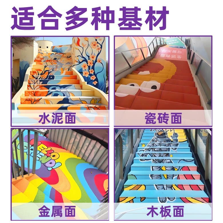 楼梯台阶地路面彩绘专用漆校园水泥地涂鸦绘画水性地坪油漆涂颜料 - 缩略图2