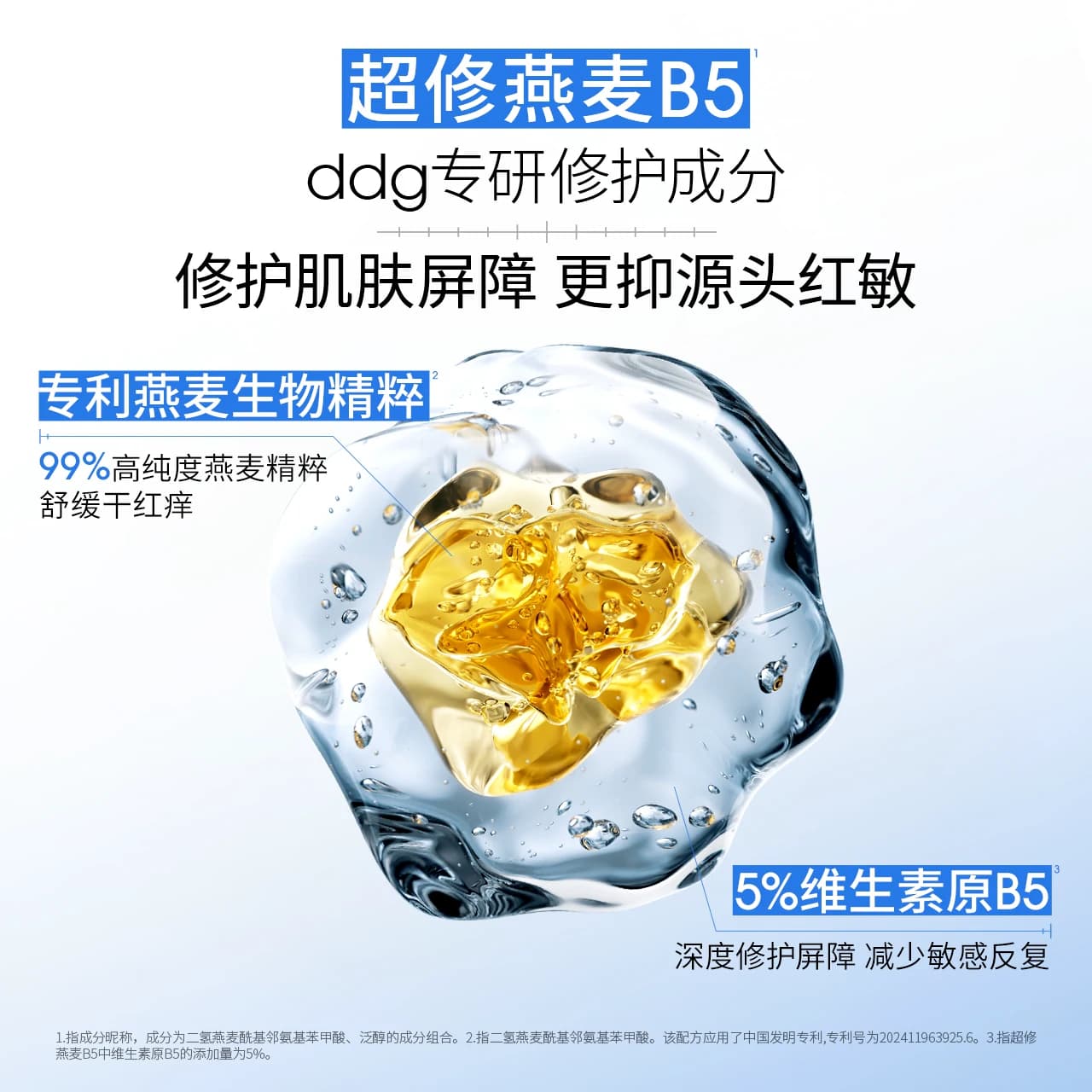 【开学好物】ddg超修精华水B5舒缓补水保湿褪红修护提亮学生军训 - 缩略图2