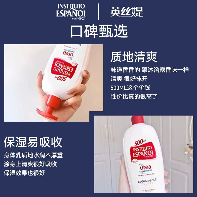 西班牙英丝媞尿素身体乳500ml英丝缇尿素霜B5维e去鸡补水保湿皮肤 - 缩略图4