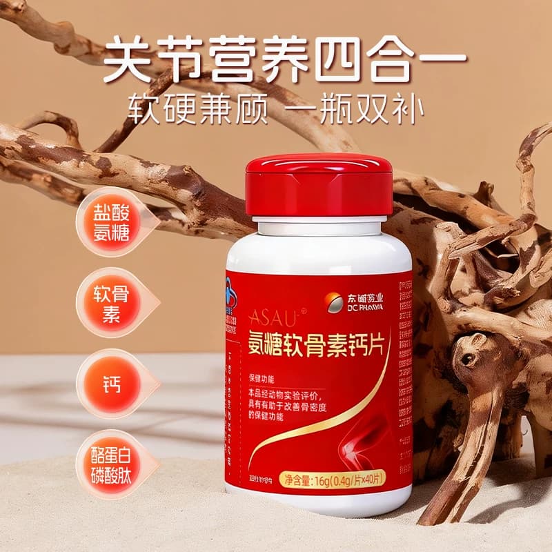 【药企专业】东诚药业氨糖软骨素加钙片中老年补钙护关节氨糖蓝帽 - 缩略图4