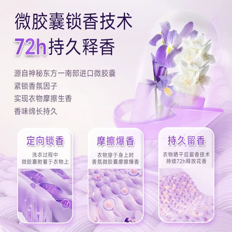 【10斤装】维妙鸢尾香氛洗衣液深层洁净持久留香护色家用实惠整箱 - 缩略图3