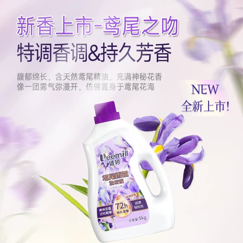 【10斤装】维妙鸢尾香氛洗衣液深层洁净持久留香护色家用实惠整箱 - 缩略图2