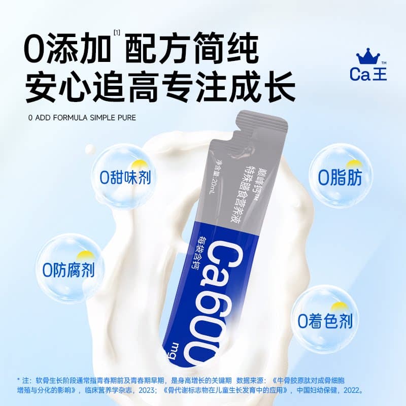 SUNDUOPHD朵博士巅峰钙骨胶原钙王儿童青少年成人液体有机钙600mg - 缩略图2