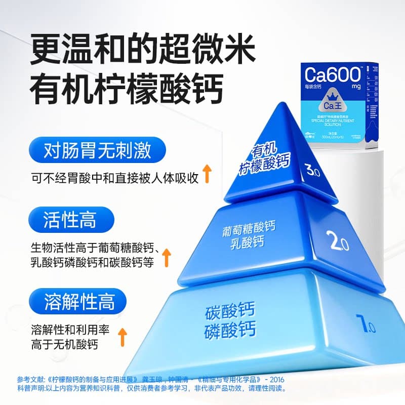 SUNDUOPHD朵博士巅峰钙骨胶原钙王儿童青少年成人液体有机钙600mg - 缩略图3