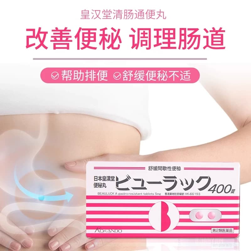 日本小粉丸正品皇汉堂便秘润肠通便排毒400粒旗舰店小红粉丸进口 - 缩略图2