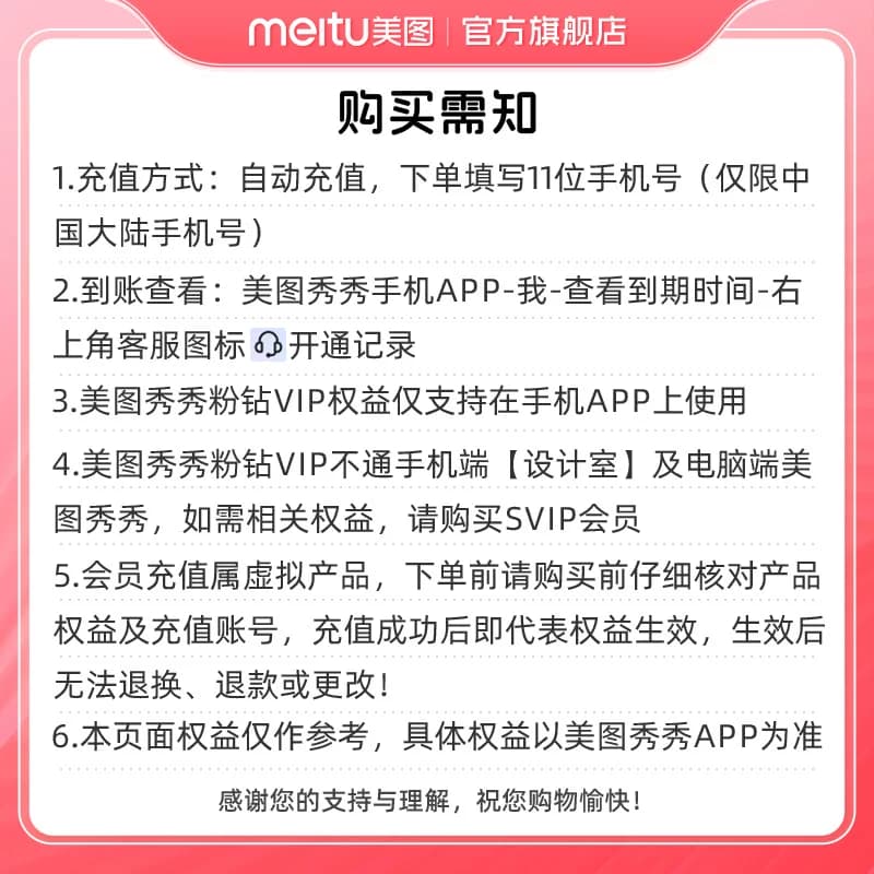 【连续包月】美图秀秀粉钻VIP会员月卡1个月美颜修图视频剪辑 - 缩略图5